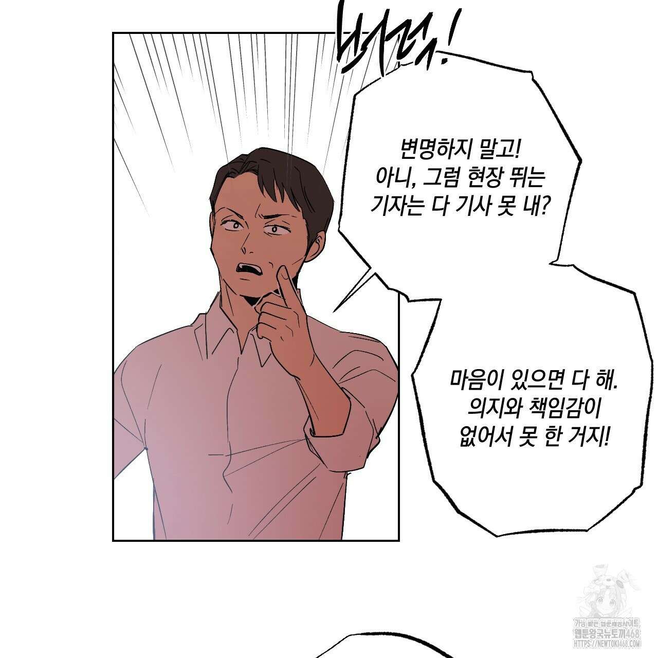 파트타임 파트너 66화 72