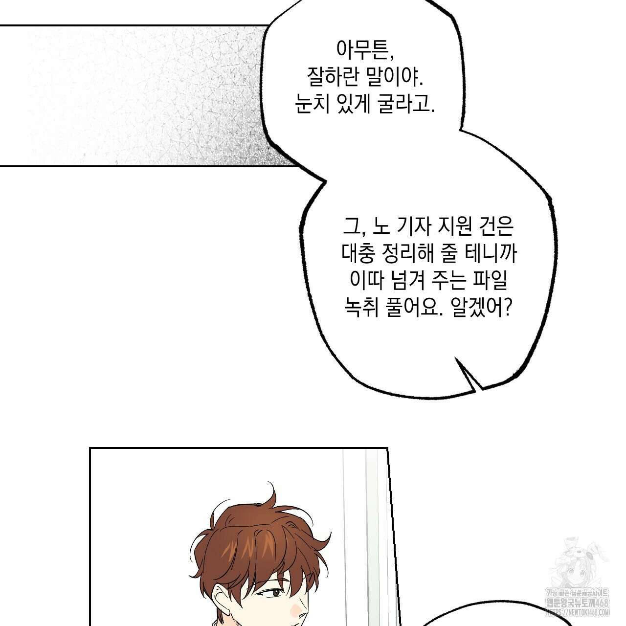 파트타임 파트너 66화 73