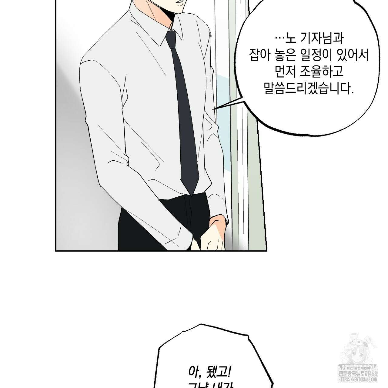 파트타임 파트너 66화 74