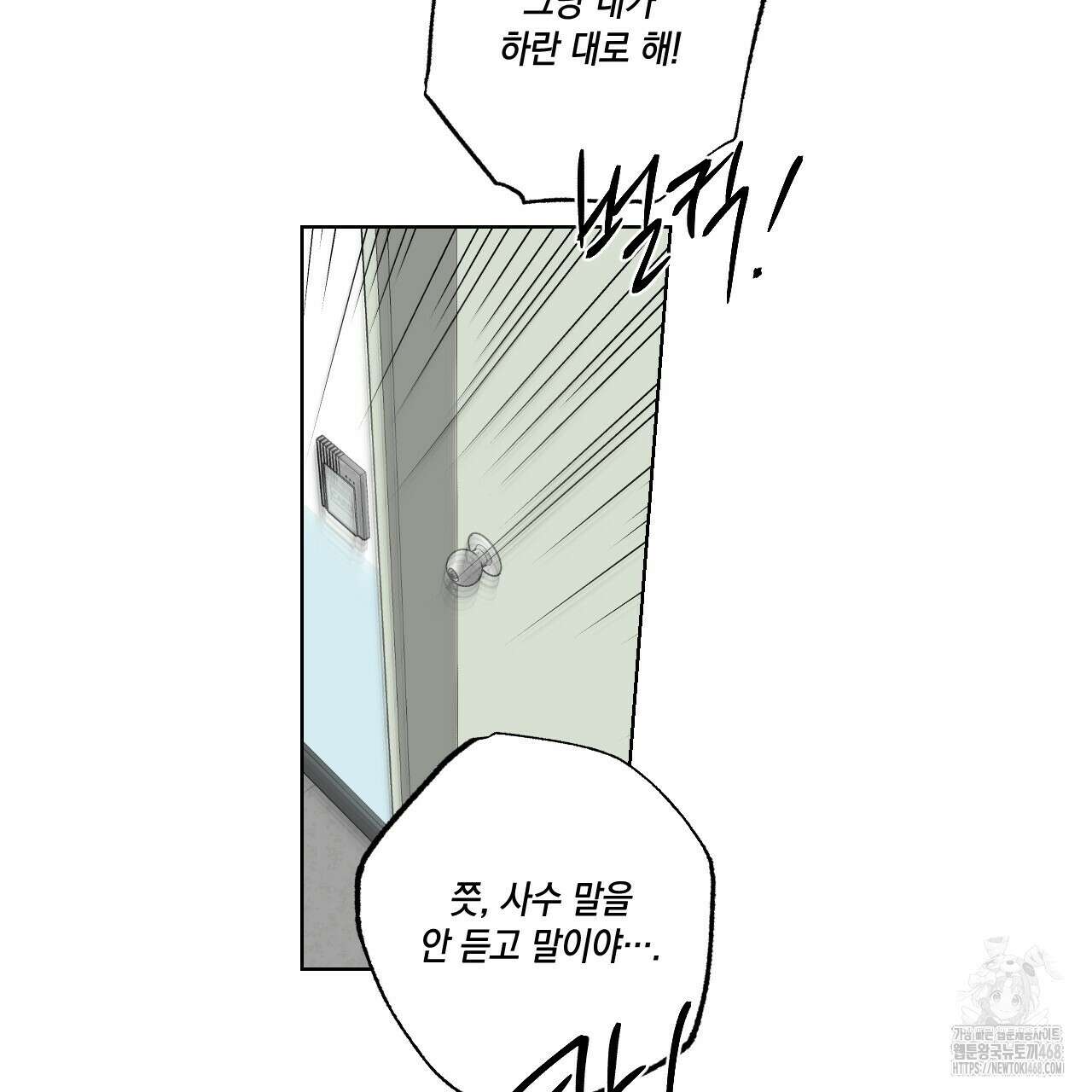파트타임 파트너 66화 75