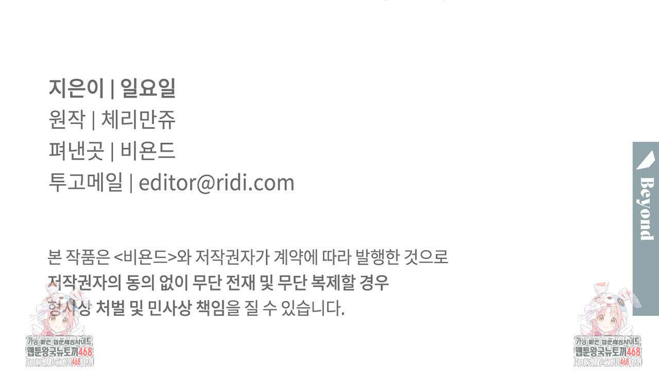 파트타임 파트너 66화 82