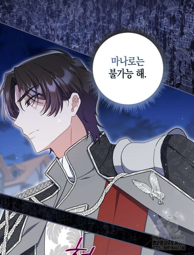 남편의 말대로 정부를 들였다 67화 14