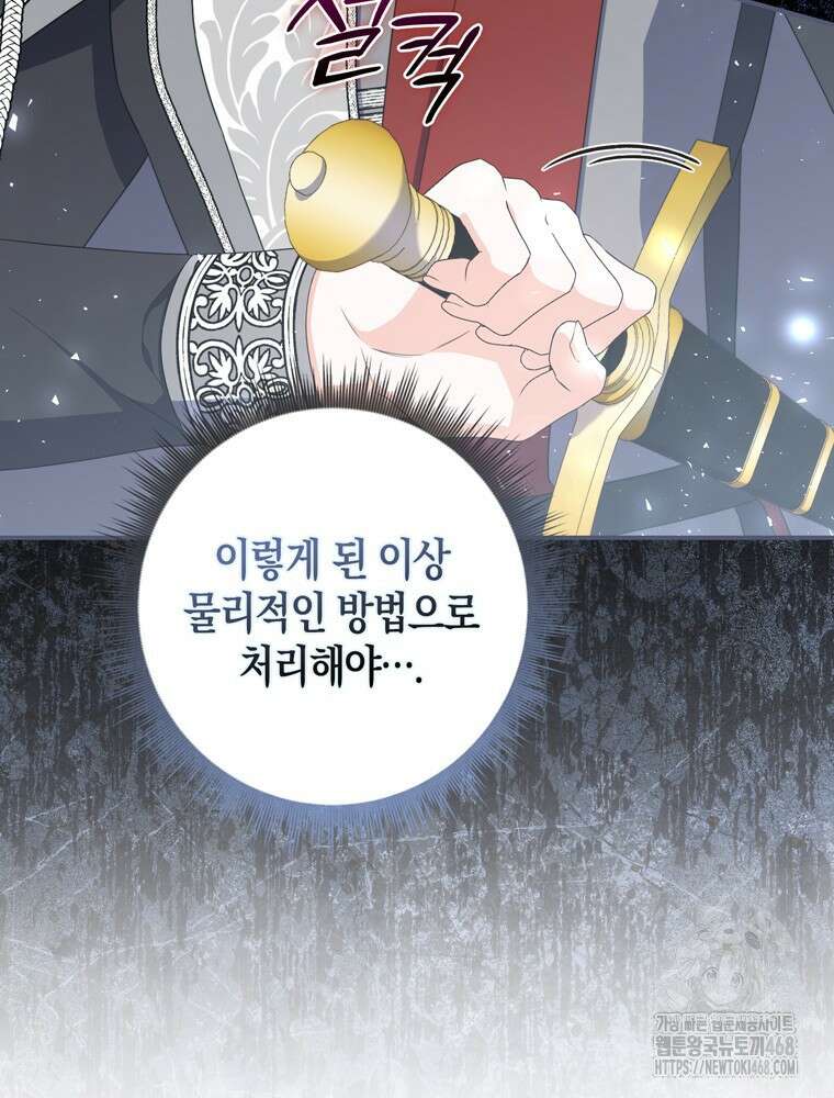 남편의 말대로 정부를 들였다 67화 15