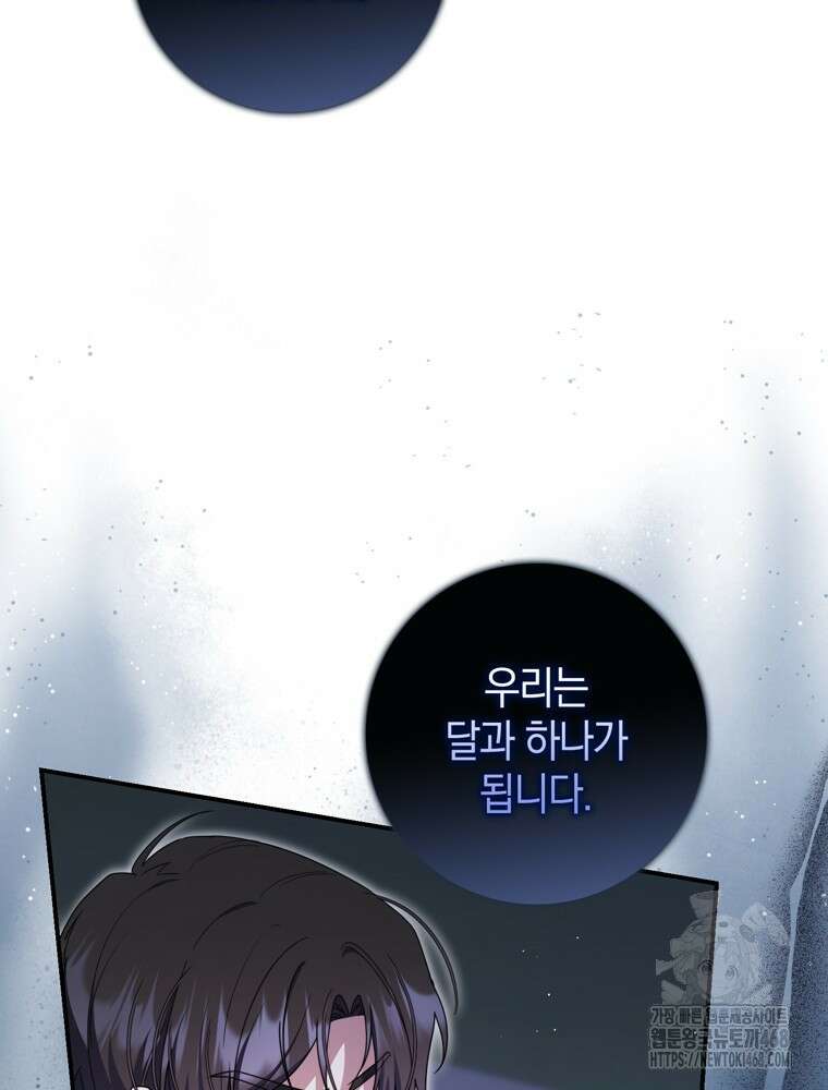 남편의 말대로 정부를 들였다 67화 17