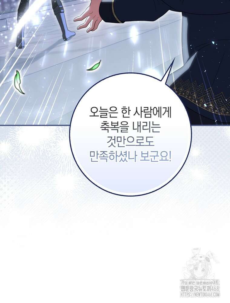 남편의 말대로 정부를 들였다 67화 23