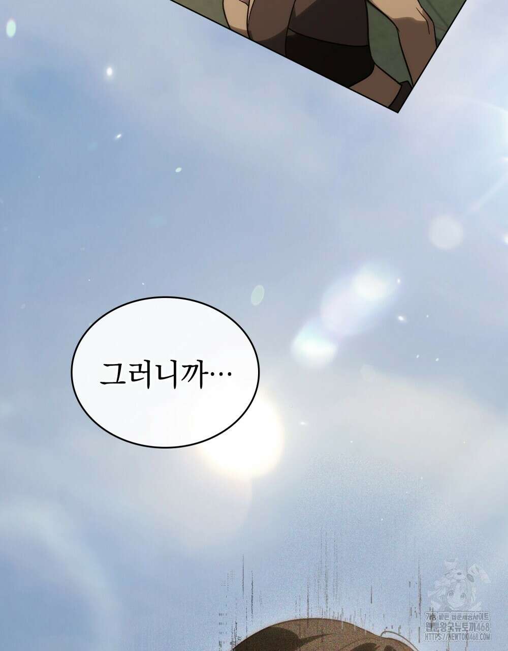 신의 눈을 가린 채 입을 맞추면 66화 3