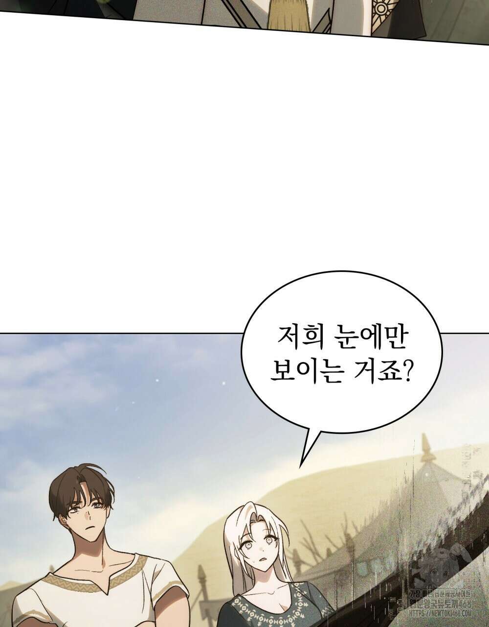신의 눈을 가린 채 입을 맞추면 66화 5