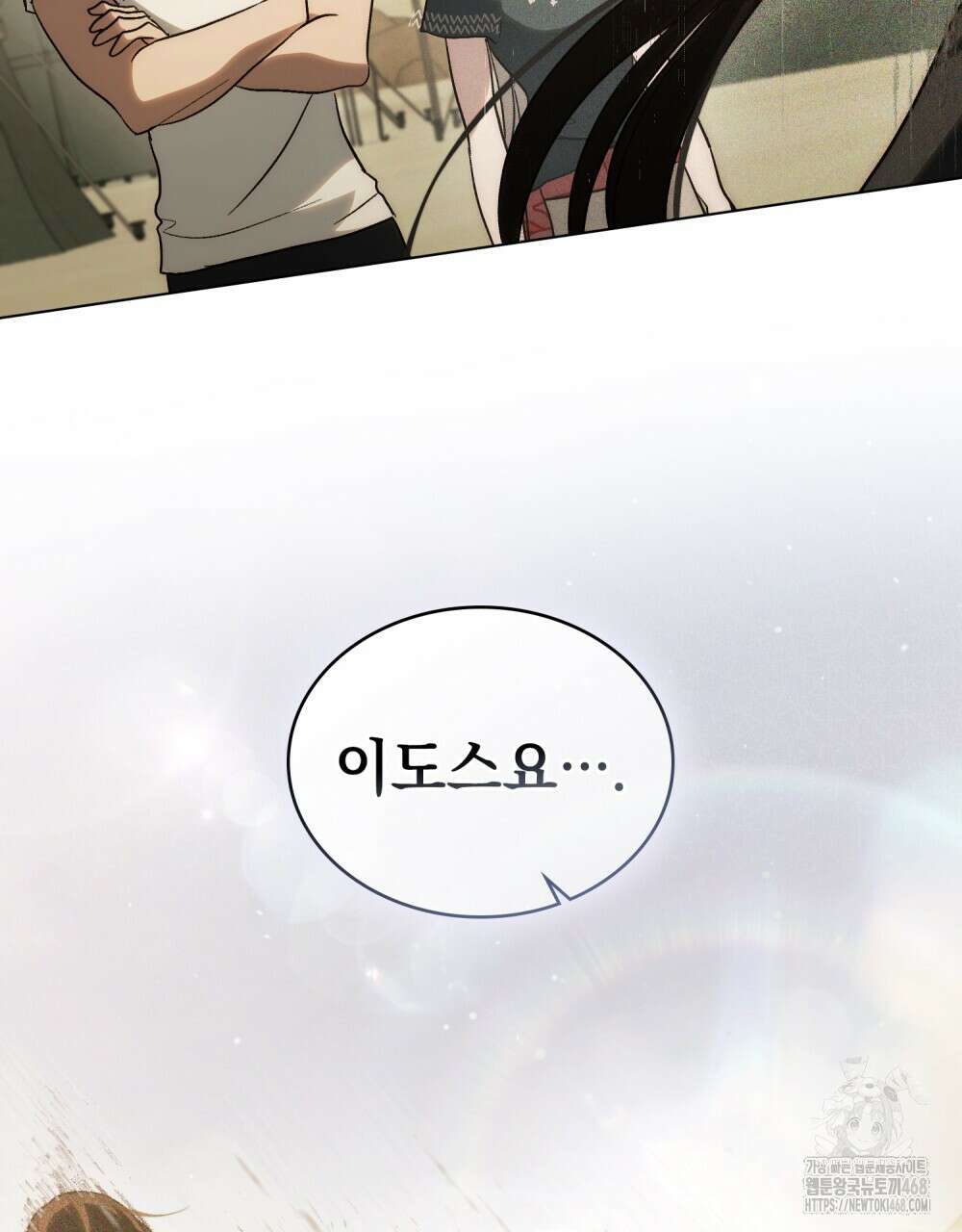 신의 눈을 가린 채 입을 맞추면 66화 6