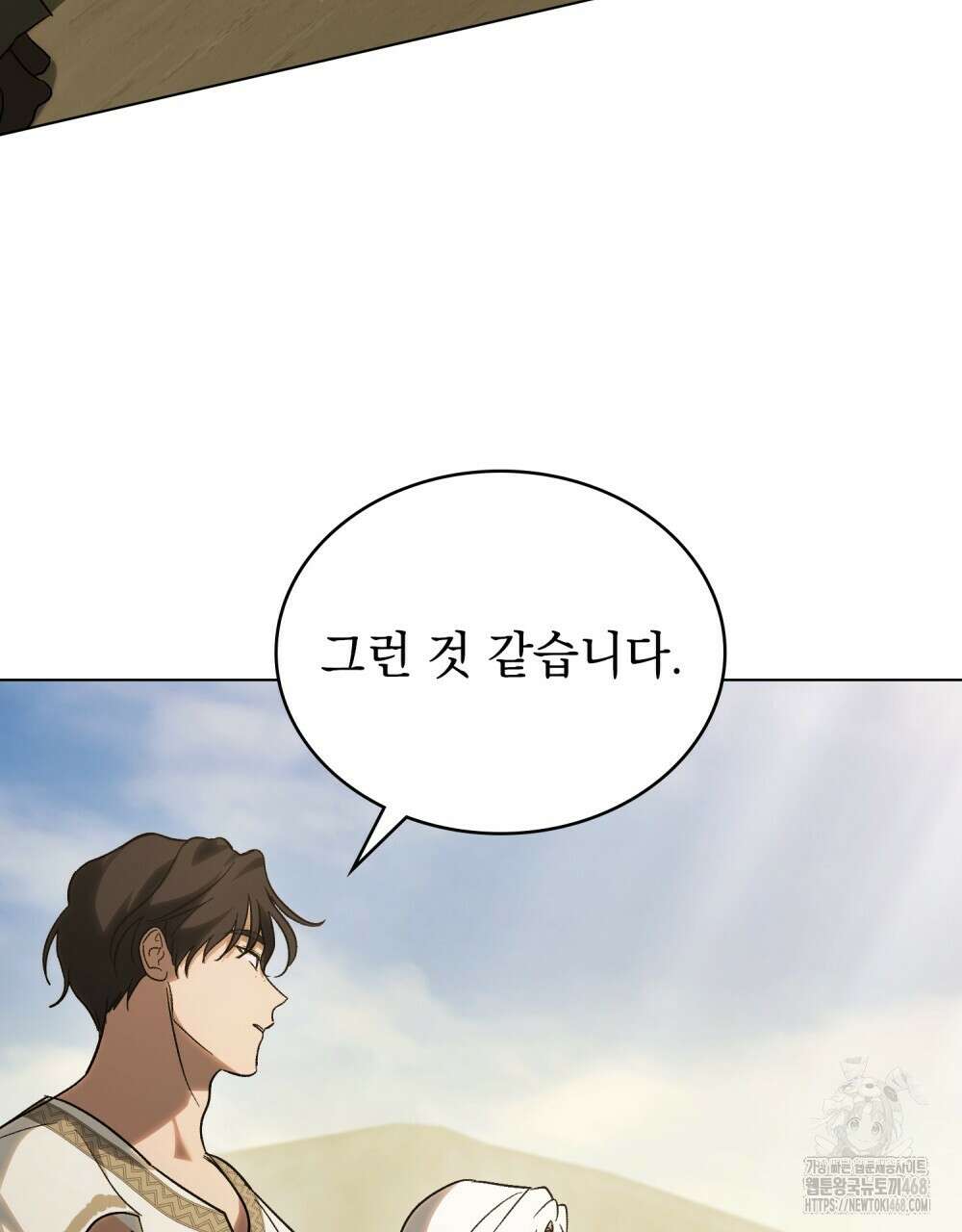 신의 눈을 가린 채 입을 맞추면 66화 8