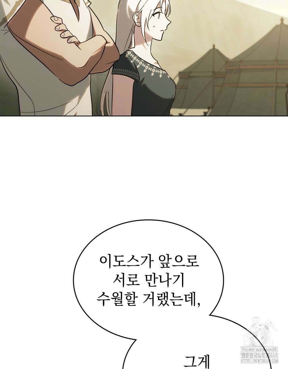 신의 눈을 가린 채 입을 맞추면 66화 9