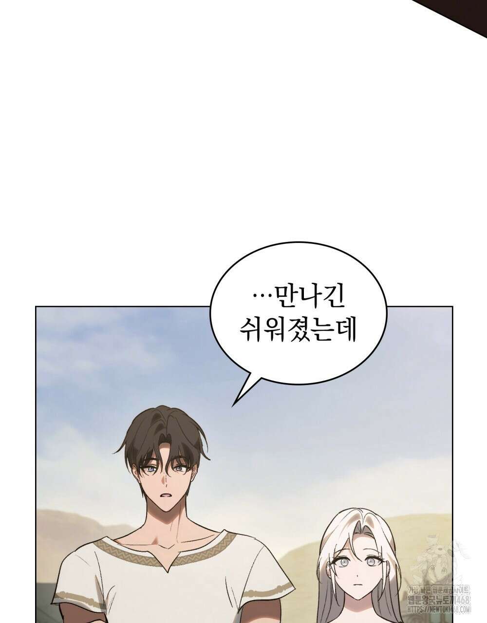 신의 눈을 가린 채 입을 맞추면 66화 20