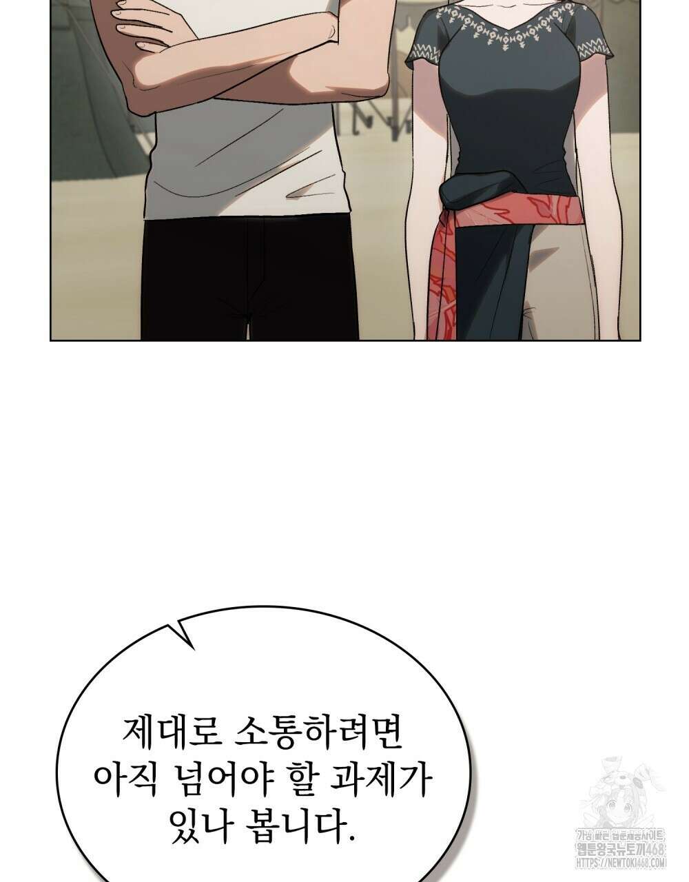 신의 눈을 가린 채 입을 맞추면 66화 21