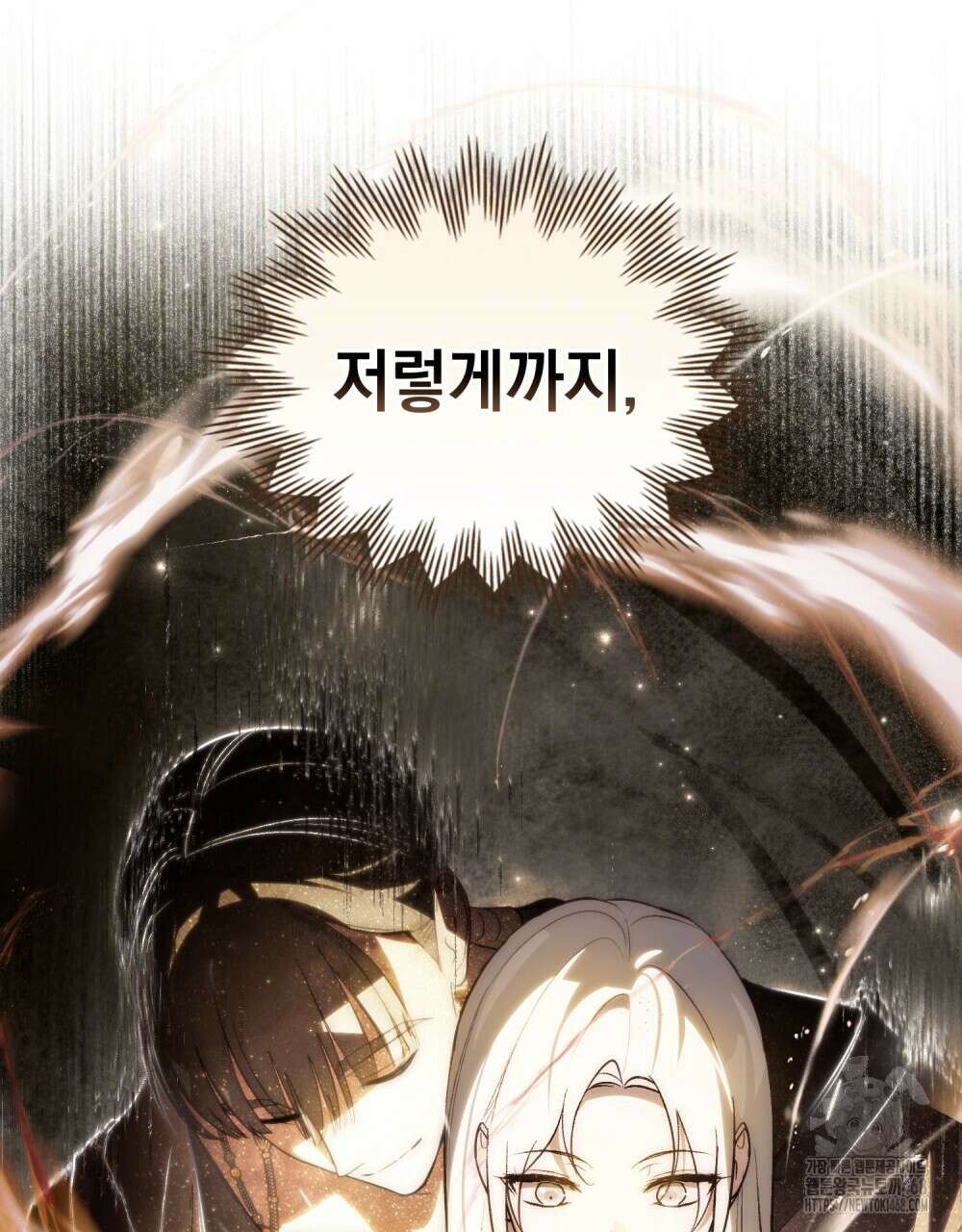 신의 눈을 가린 채 입을 맞추면 66화 40