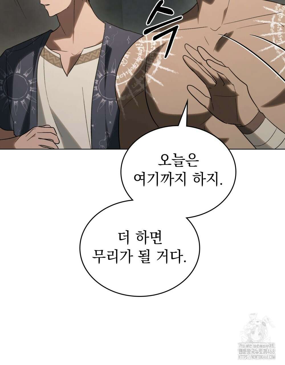 신의 눈을 가린 채 입을 맞추면 66화 45