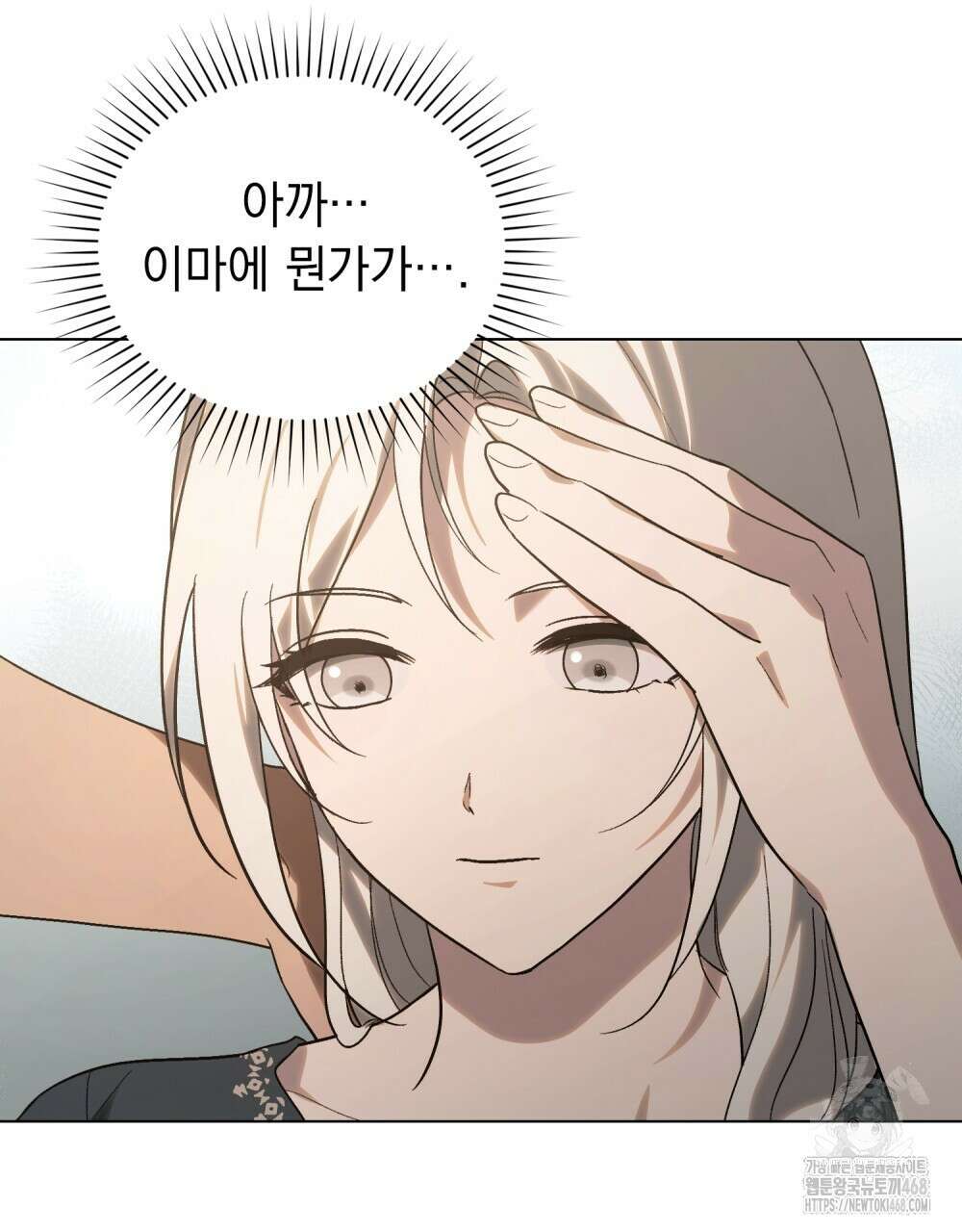 신의 눈을 가린 채 입을 맞추면 66화 53