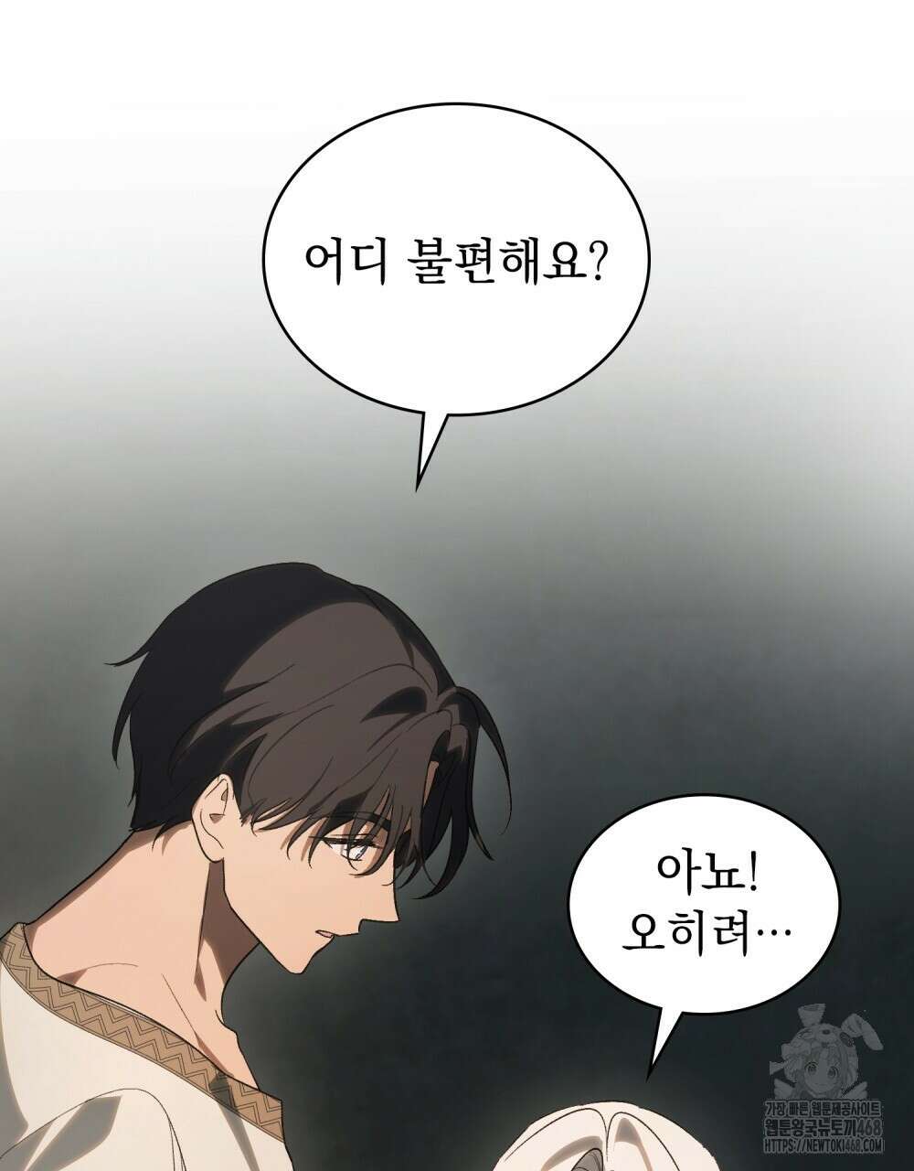 신의 눈을 가린 채 입을 맞추면 66화 54