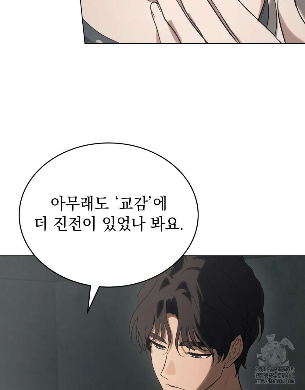 신의 눈을 가린 채 입을 맞추면 66화 57