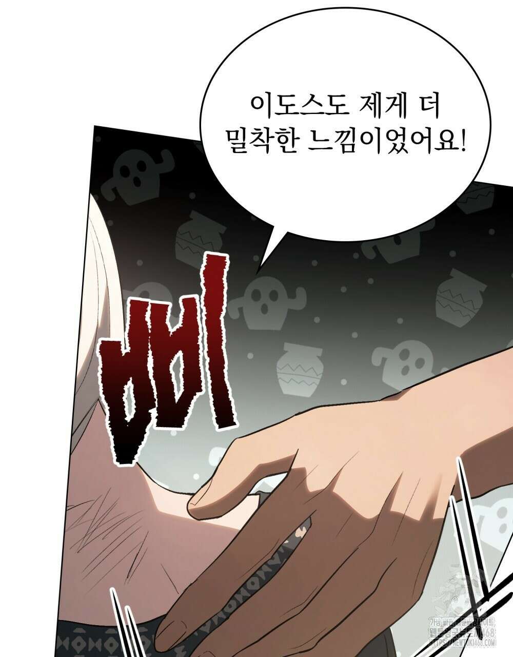 신의 눈을 가린 채 입을 맞추면 66화 59
