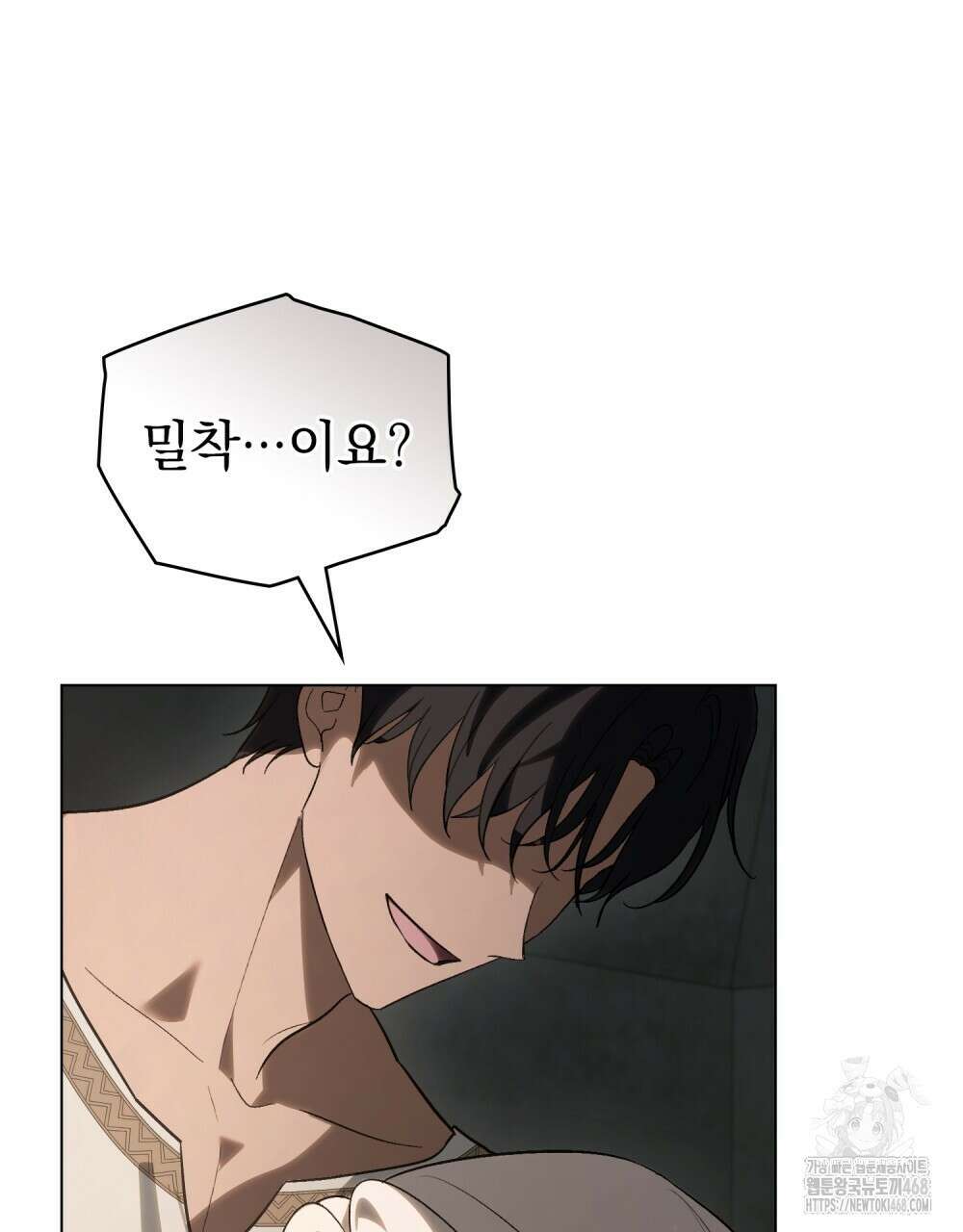 신의 눈을 가린 채 입을 맞추면 66화 61