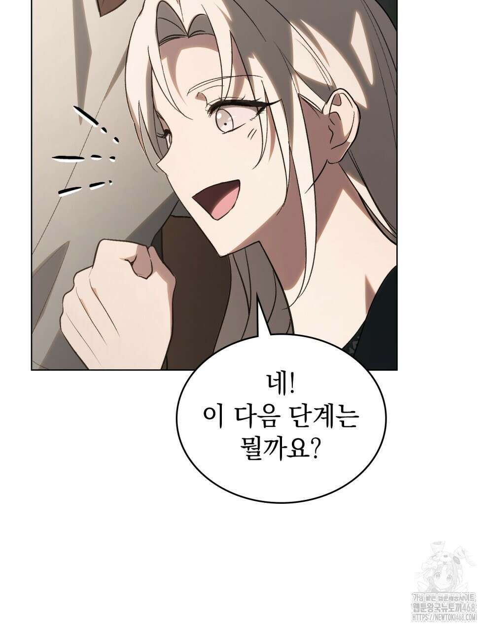 신의 눈을 가린 채 입을 맞추면 66화 62