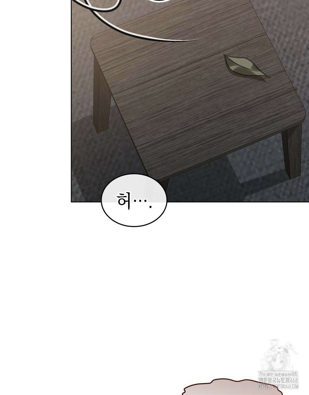 신의 눈을 가린 채 입을 맞추면 66화 65