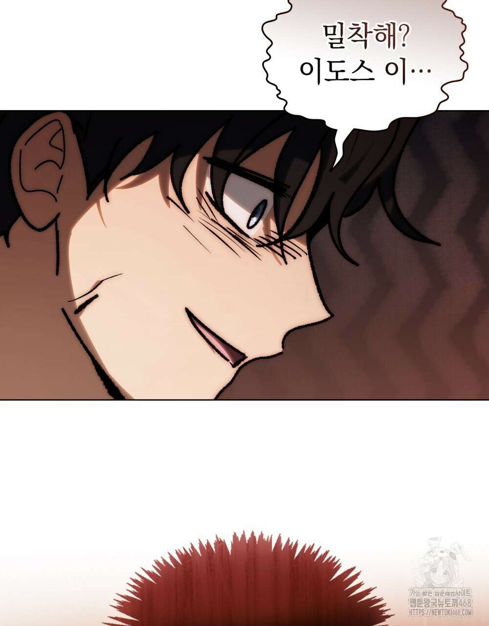 신의 눈을 가린 채 입을 맞추면 66화 66