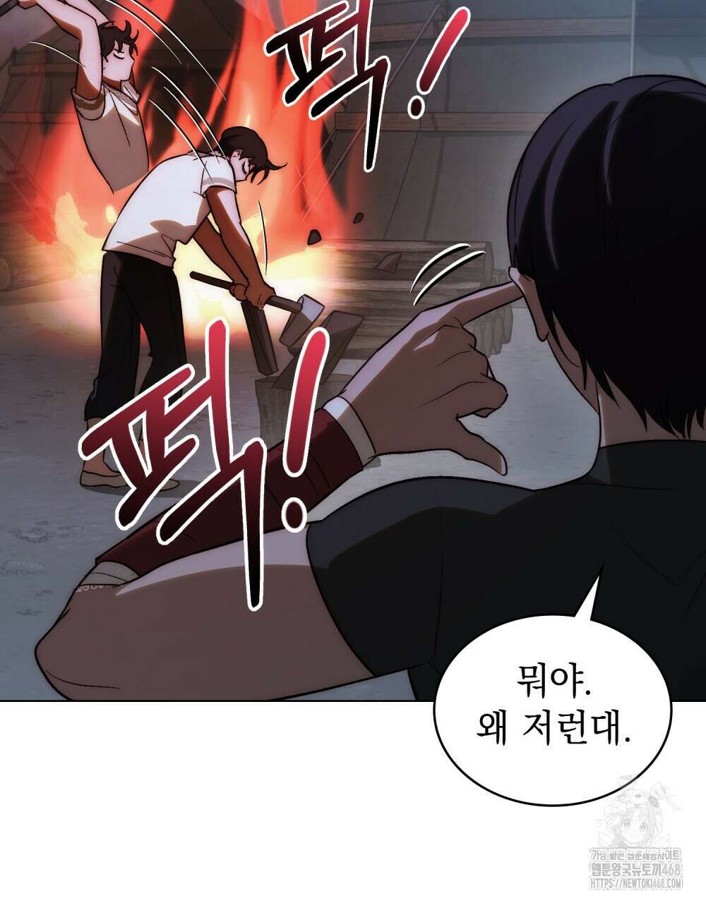 신의 눈을 가린 채 입을 맞추면 66화 70