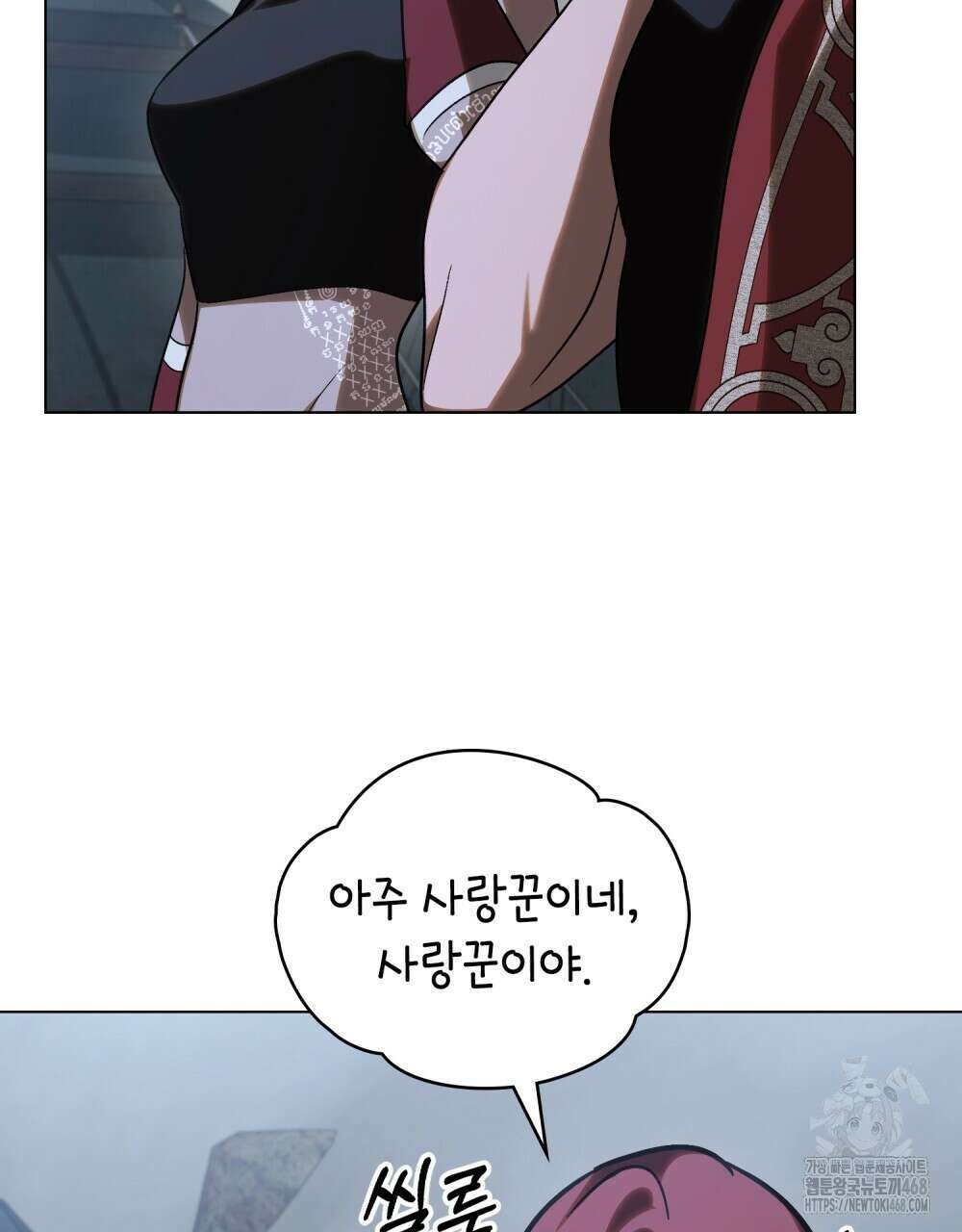 신의 눈을 가린 채 입을 맞추면 66화 72