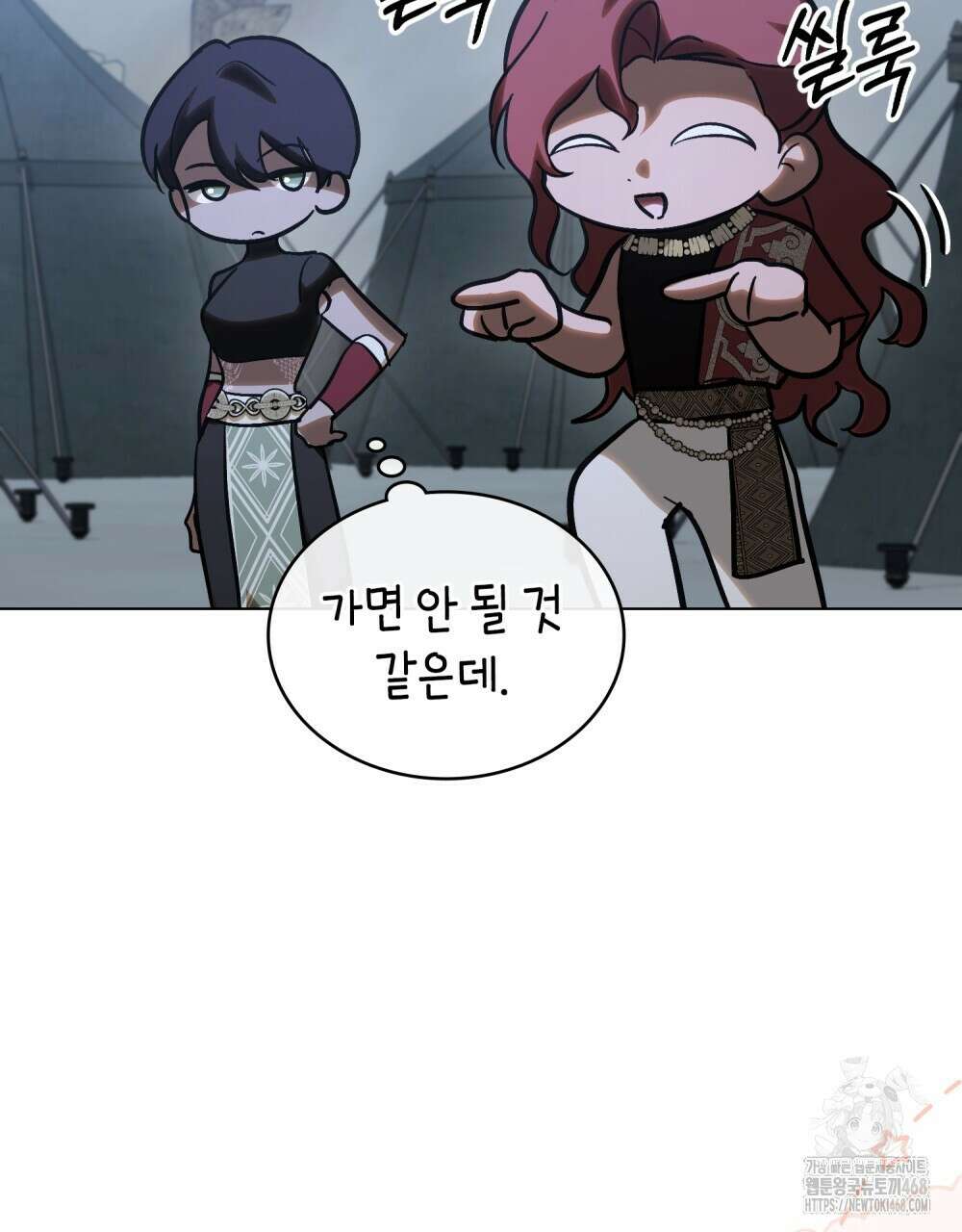 신의 눈을 가린 채 입을 맞추면 66화 73
