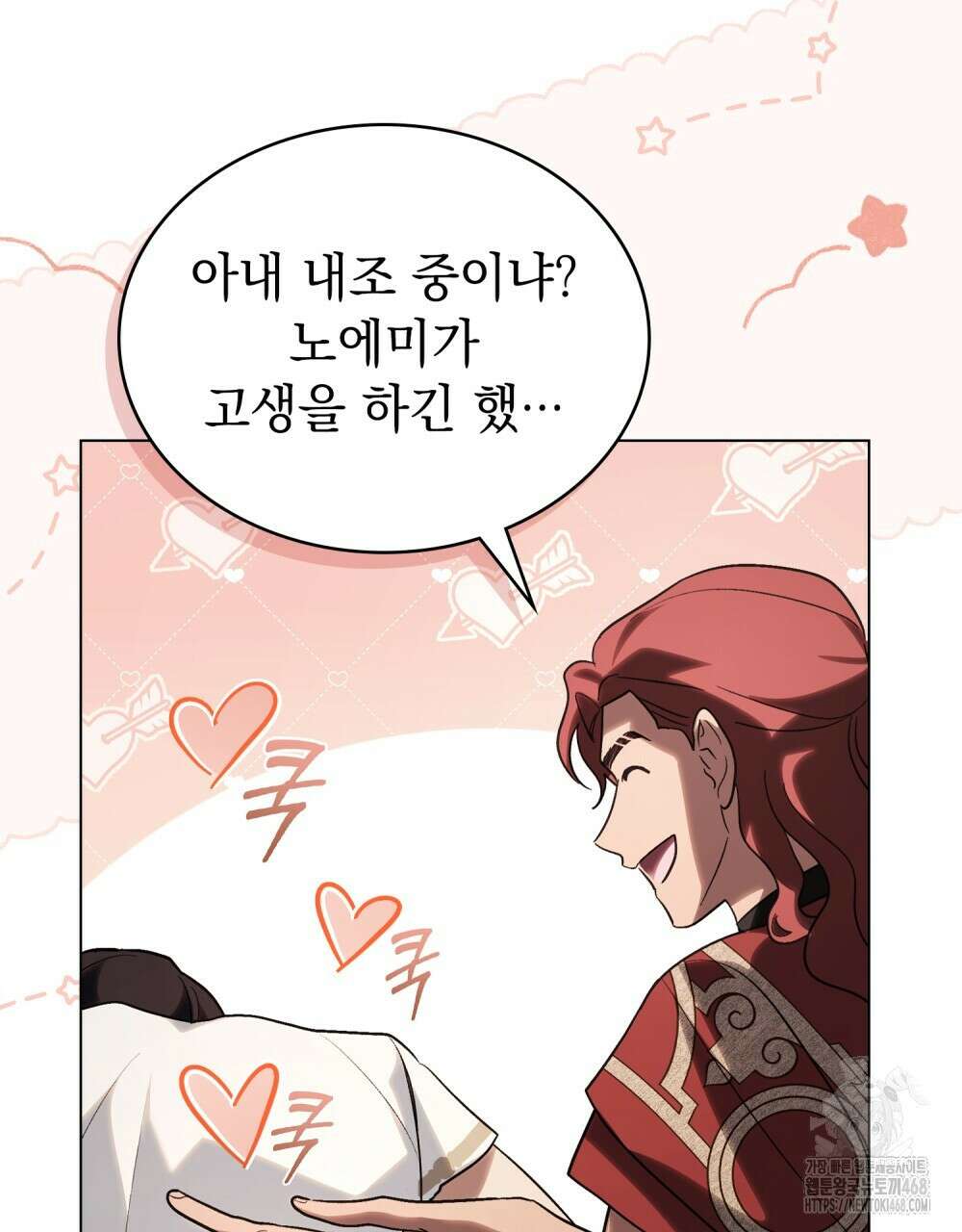 신의 눈을 가린 채 입을 맞추면 66화 74