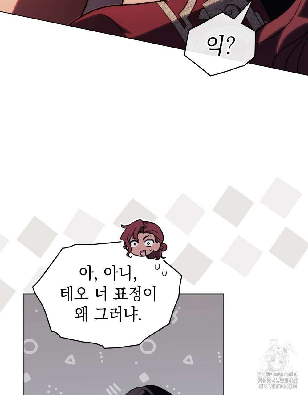 신의 눈을 가린 채 입을 맞추면 66화 77