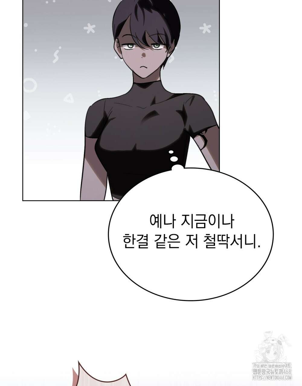 신의 눈을 가린 채 입을 맞추면 66화 78