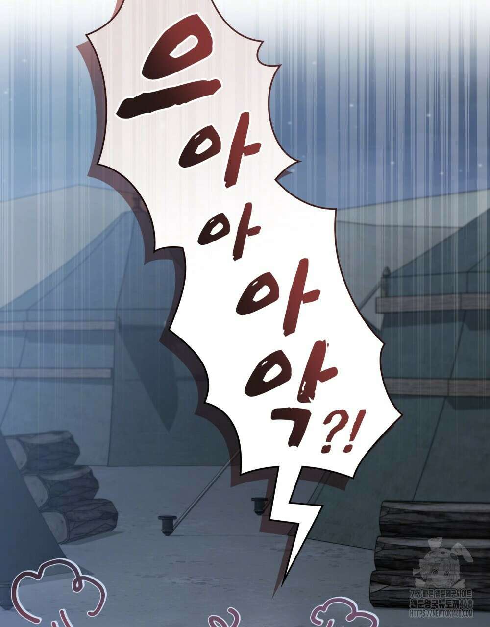 신의 눈을 가린 채 입을 맞추면 66화 79