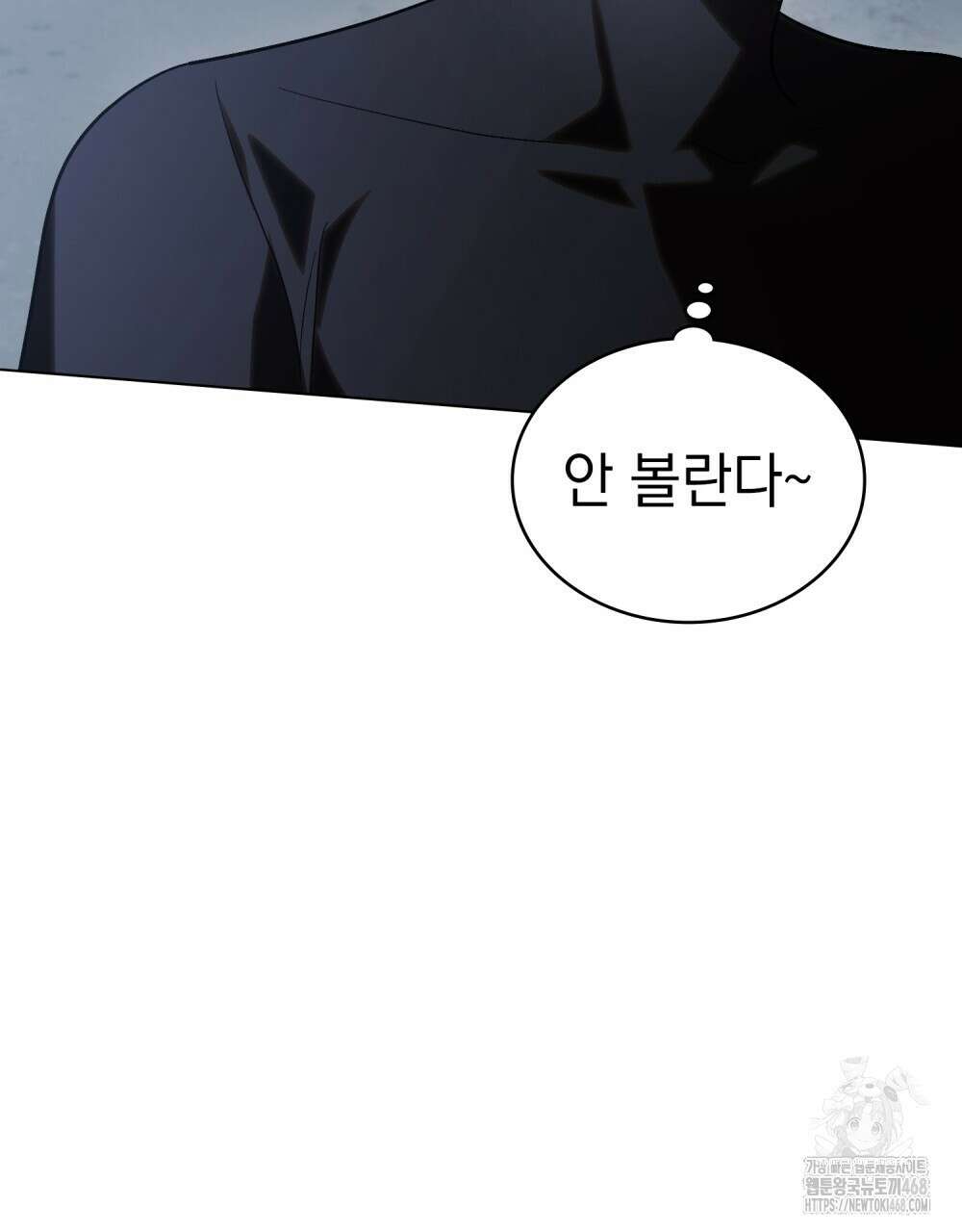 신의 눈을 가린 채 입을 맞추면 66화 81