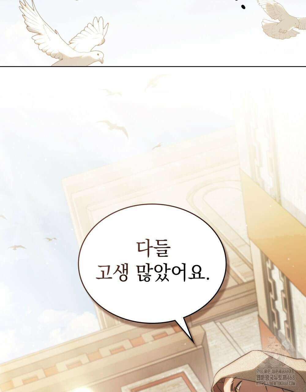 신의 눈을 가린 채 입을 맞추면 66화 84