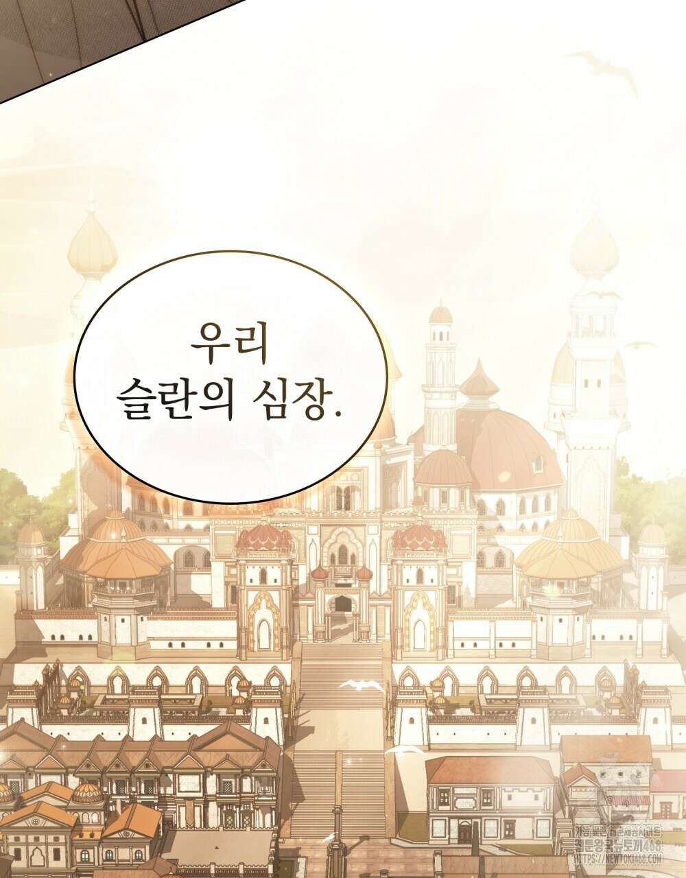 신의 눈을 가린 채 입을 맞추면 66화 86