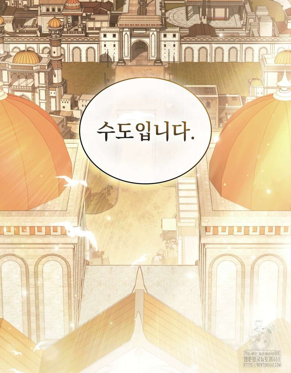 신의 눈을 가린 채 입을 맞추면 66화 87