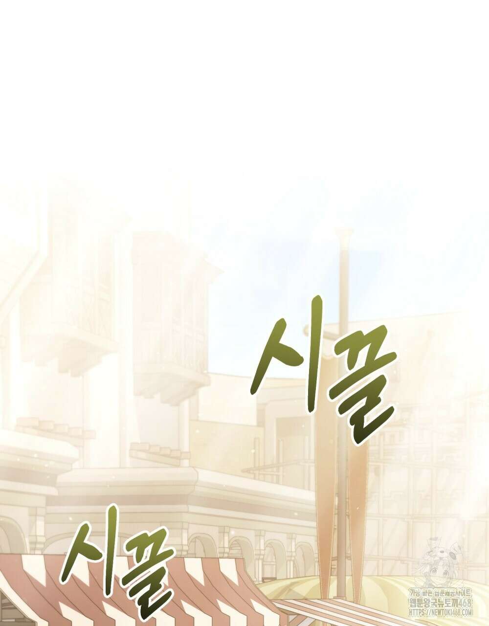 신의 눈을 가린 채 입을 맞추면 66화 90