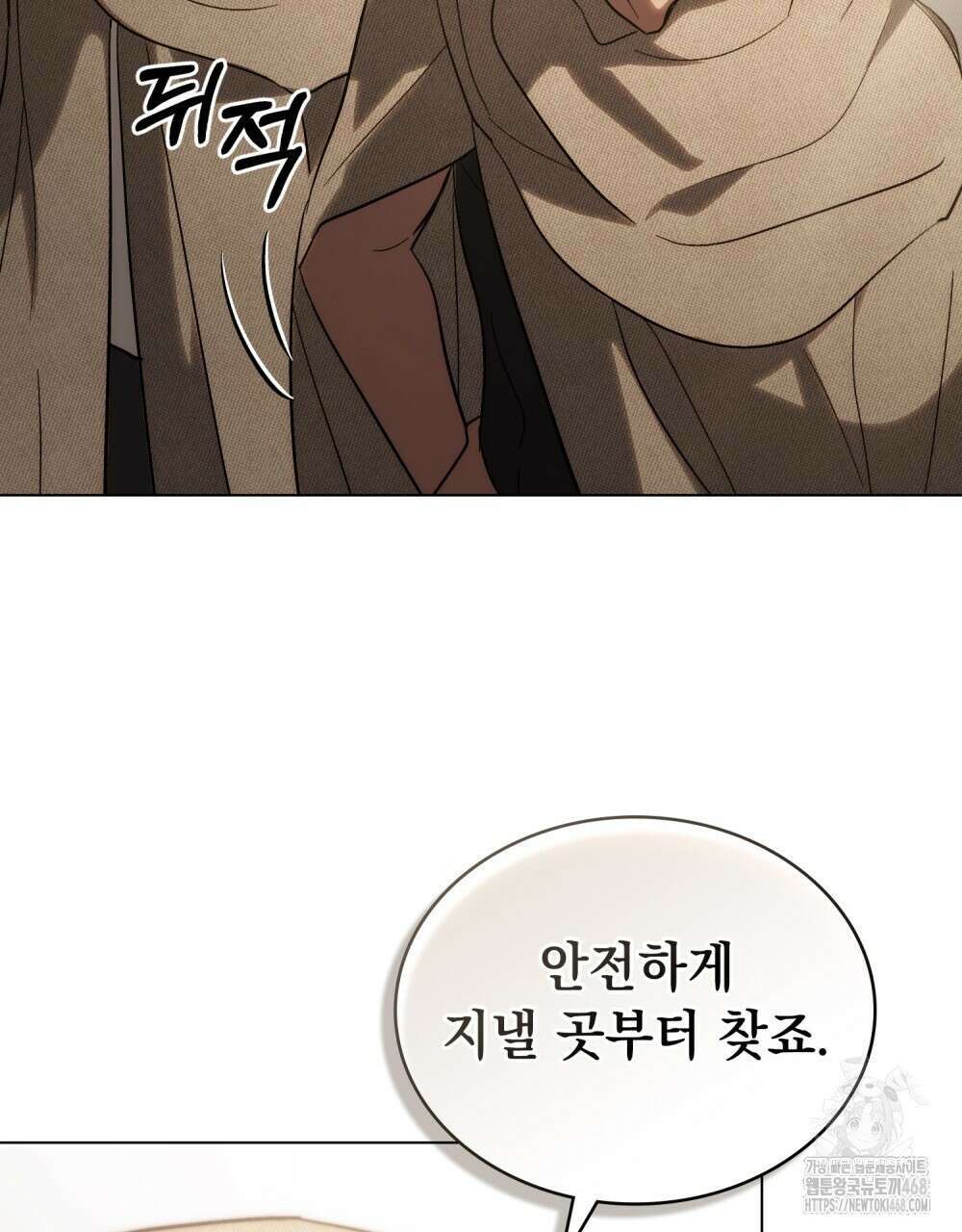 신의 눈을 가린 채 입을 맞추면 66화 101