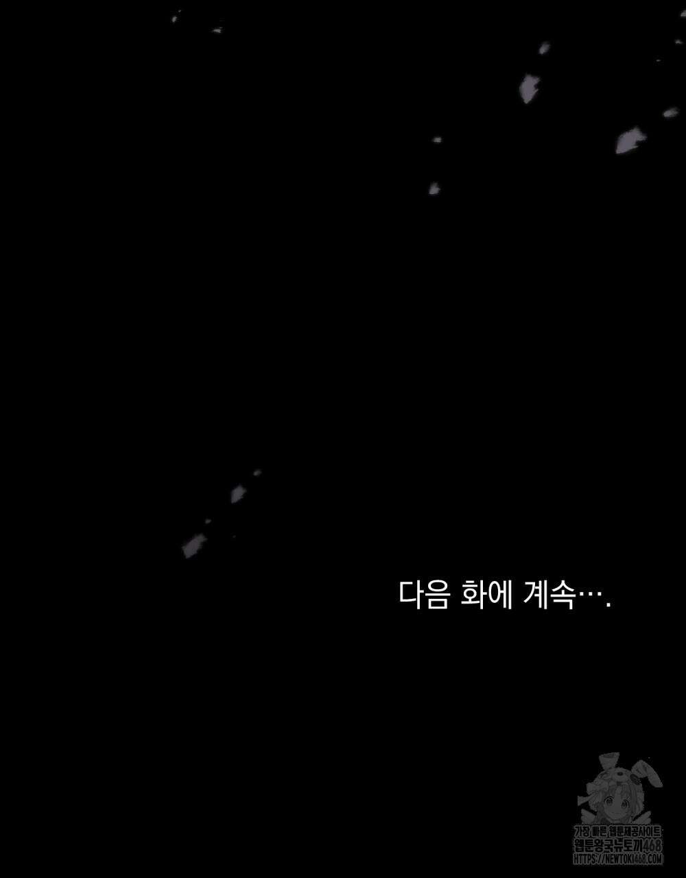 신의 눈을 가린 채 입을 맞추면 66화 105