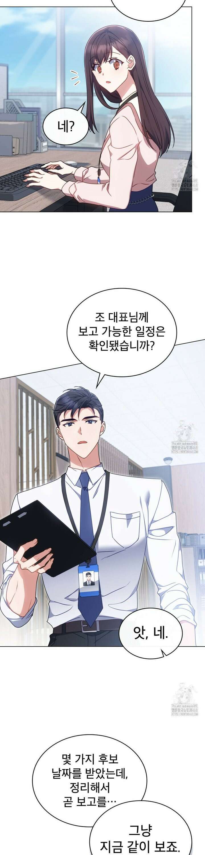 상사와 몰래 하는 짓  15화 2
