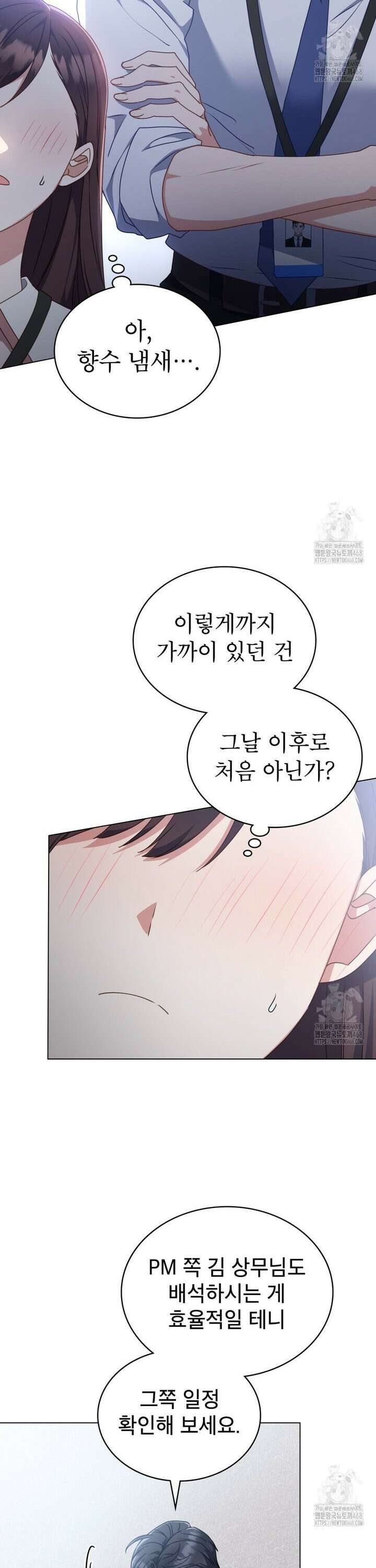 상사와 몰래 하는 짓  15화 4
