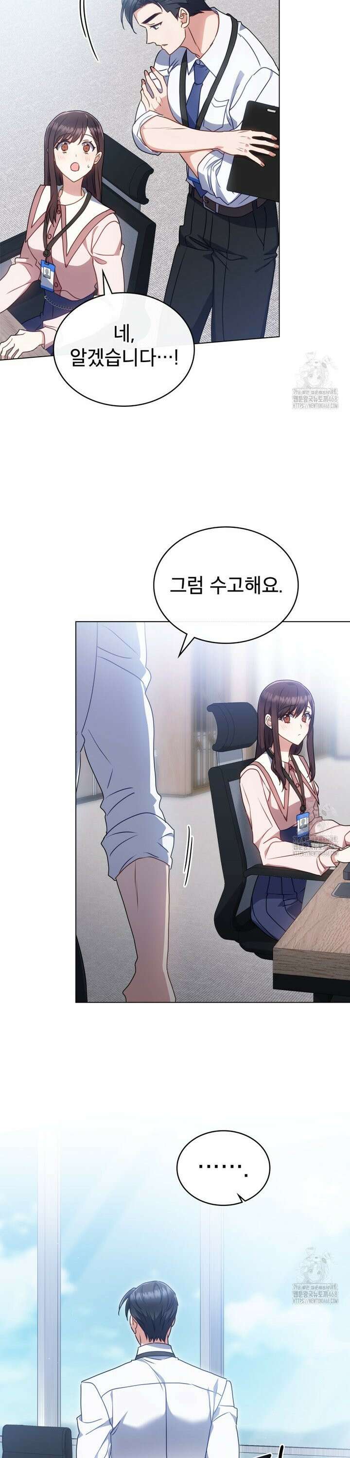 상사와 몰래 하는 짓  15화 5