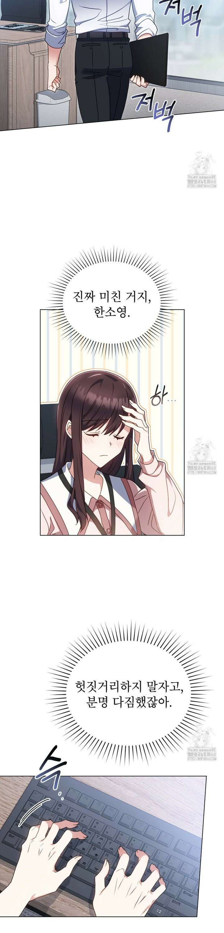상사와 몰래 하는 짓  15화 6