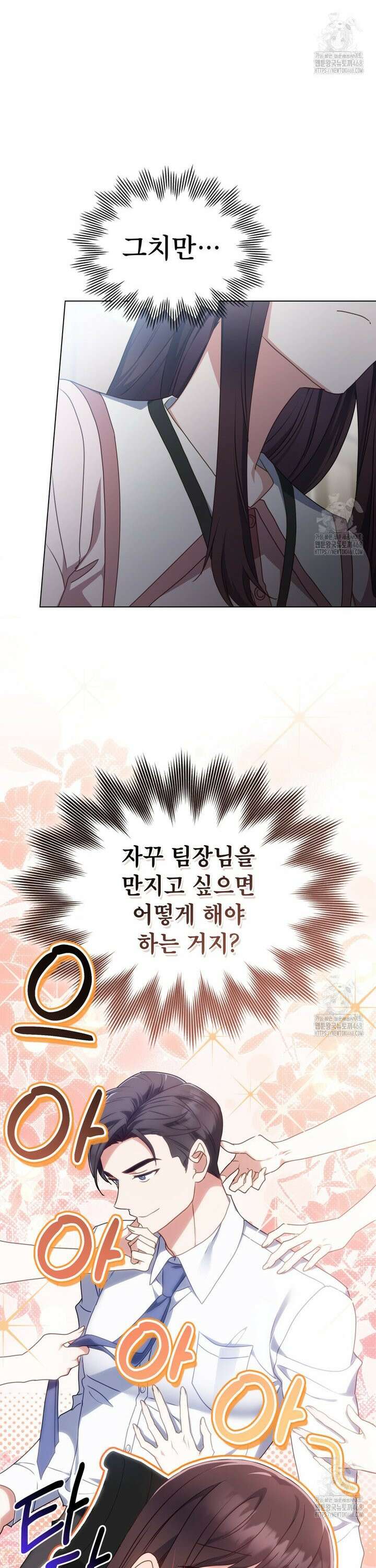 상사와 몰래 하는 짓  15화 7