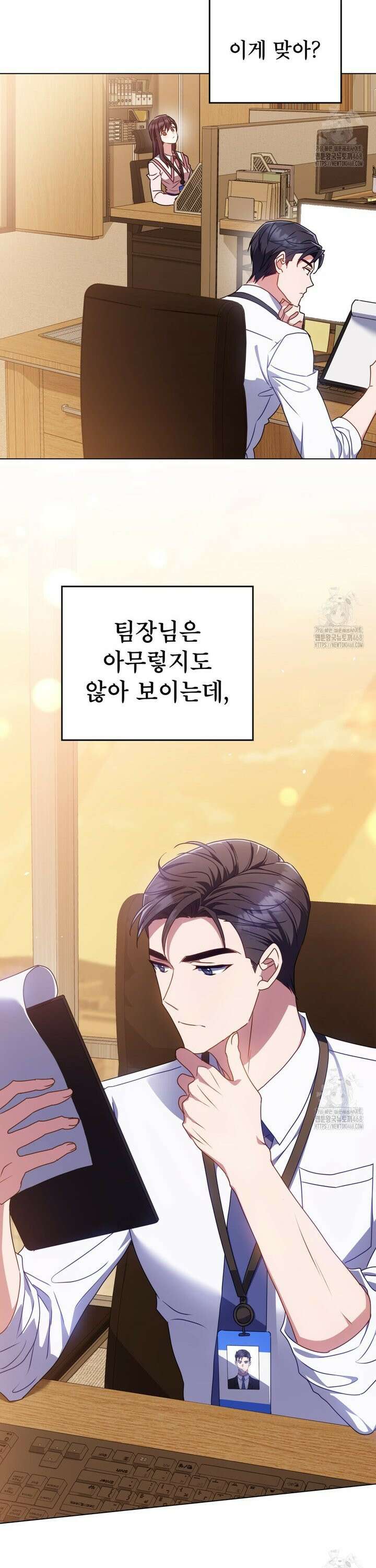 상사와 몰래 하는 짓  15화 11