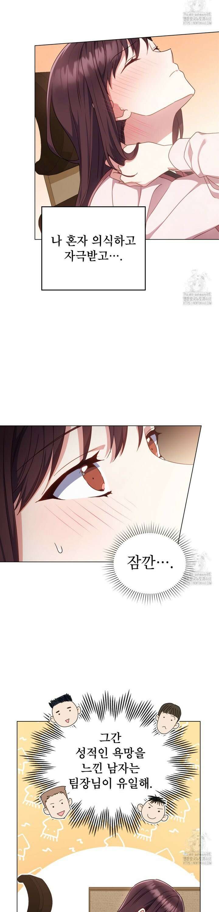 상사와 몰래 하는 짓  15화 12