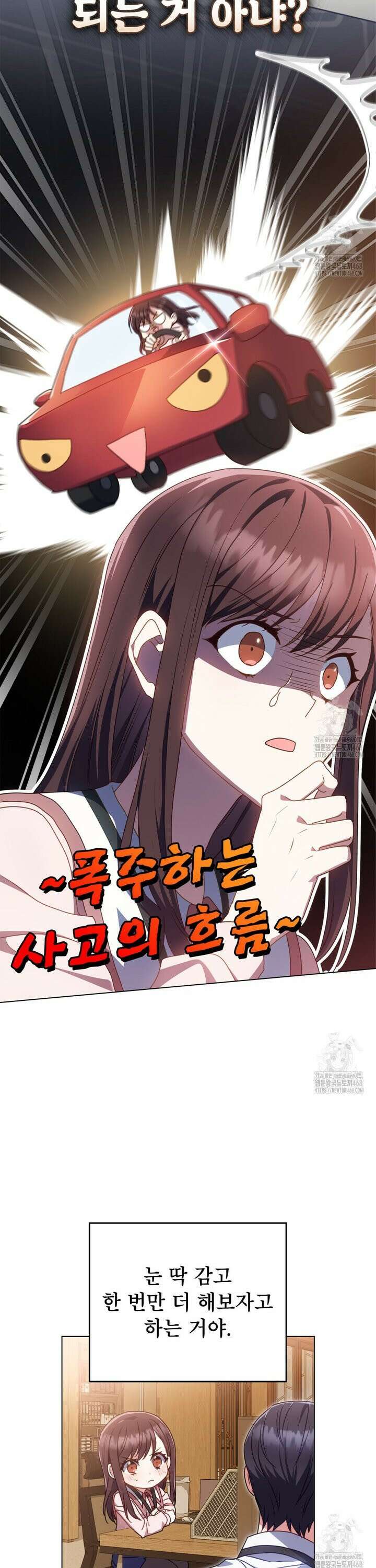 상사와 몰래 하는 짓  15화 14