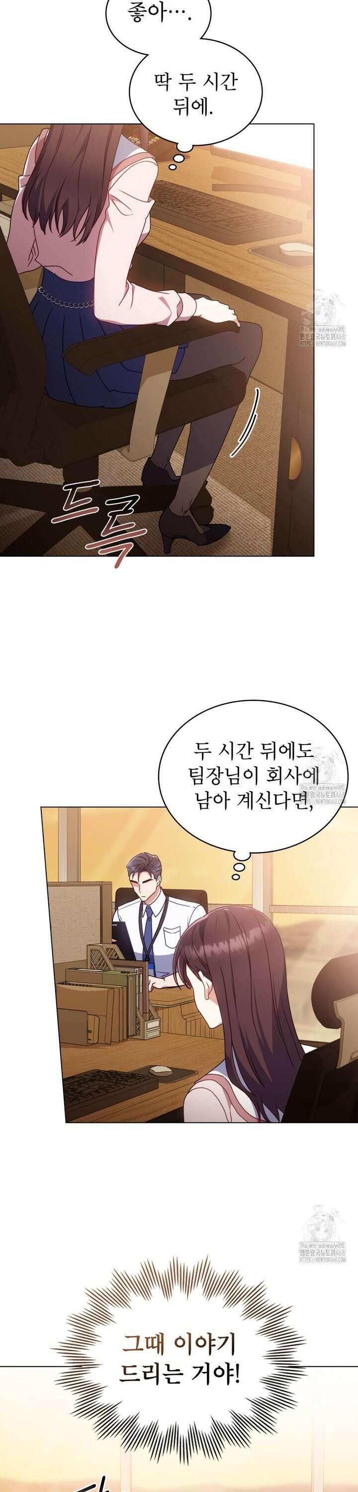 상사와 몰래 하는 짓  15화 16