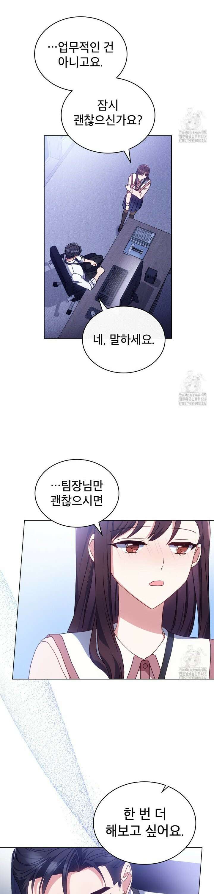 상사와 몰래 하는 짓  15화 20